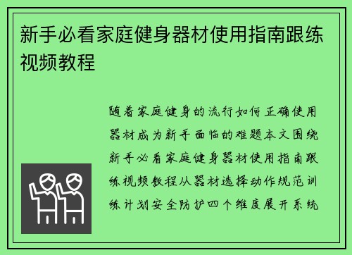 新手必看家庭健身器材使用指南跟练视频教程