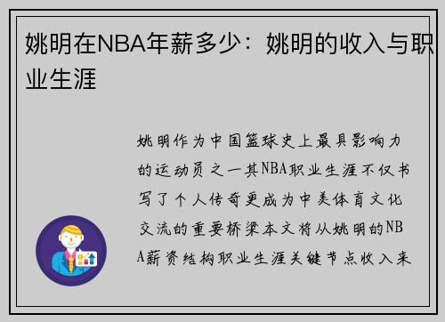 姚明在NBA年薪多少：姚明的收入与职业生涯