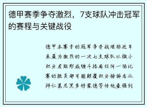 德甲赛季争夺激烈，7支球队冲击冠军的赛程与关键战役