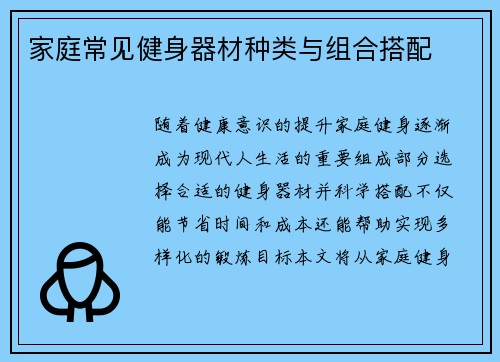 家庭常见健身器材种类与组合搭配