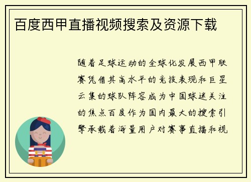 百度西甲直播视频搜索及资源下载