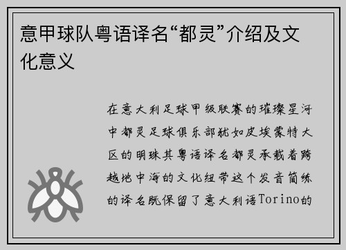 意甲球队粤语译名“都灵”介绍及文化意义