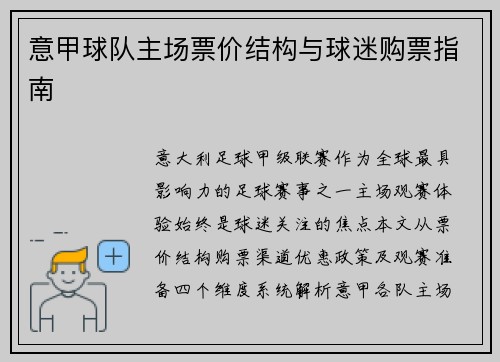 意甲球队主场票价结构与球迷购票指南