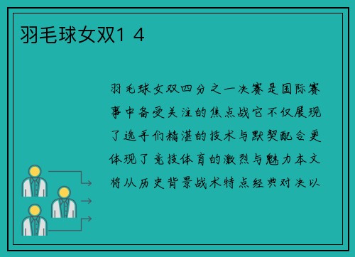 羽毛球女双1 4