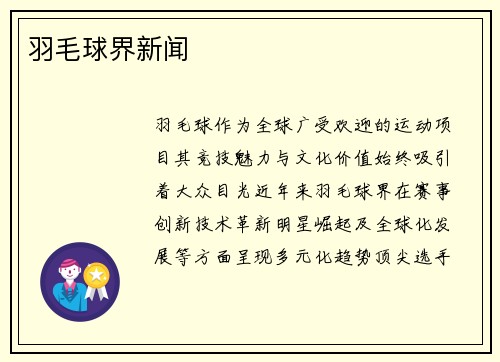 羽毛球界新闻